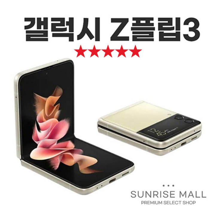 SUNRISE MALL 삼성 갤럭시 Z플립3 ZFilp3 256G 중고폰 리퍼폰 공기계 자급제 알뜰폰, ZFilp3잿빛다크블랙, 256GB