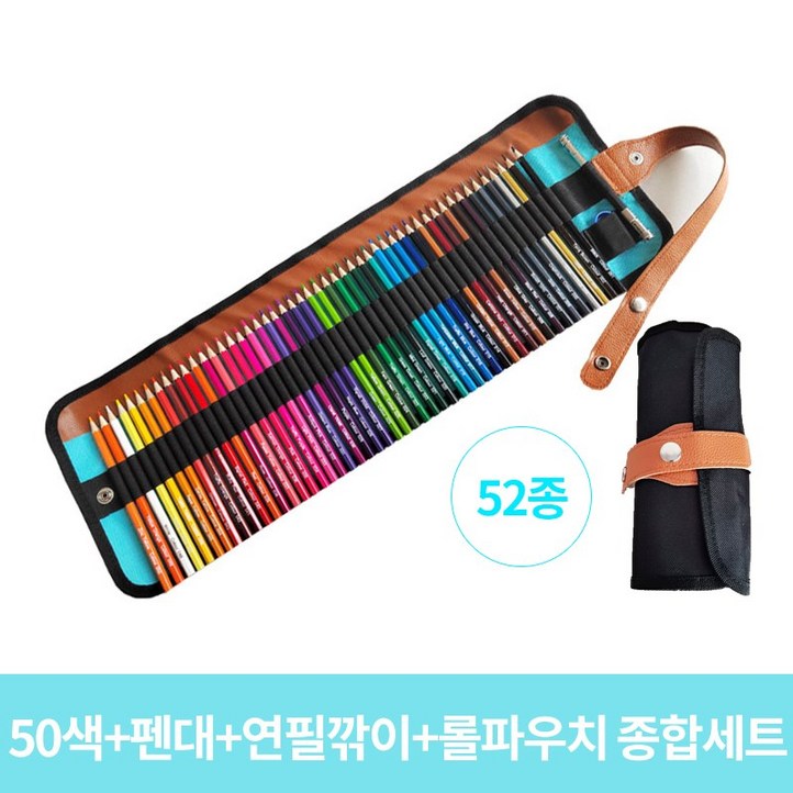 WOWWAY 유성 색연필 5072색펜대연필깎이롤파우치 고급미술 종합세트 두루마리 수납형세트, 52종, 1세트