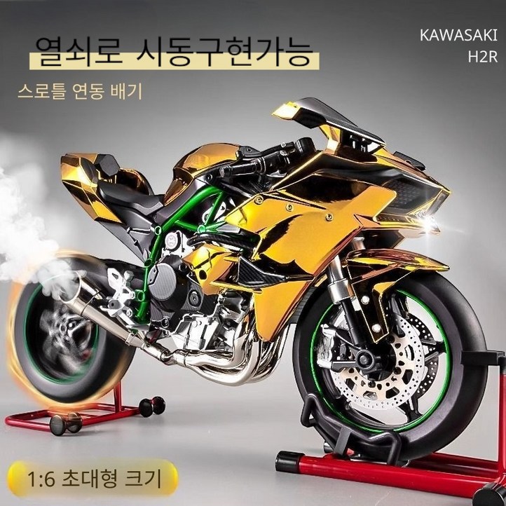 yono 가와사키 1:6 H2R 다이캐스트 시동 구동 가능 바이크 오토바이 모델, 노랑, 1개