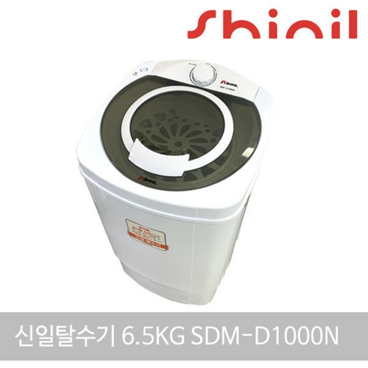 신일탈수기 짤순이미니탈수기6.5kg SDMD1000N