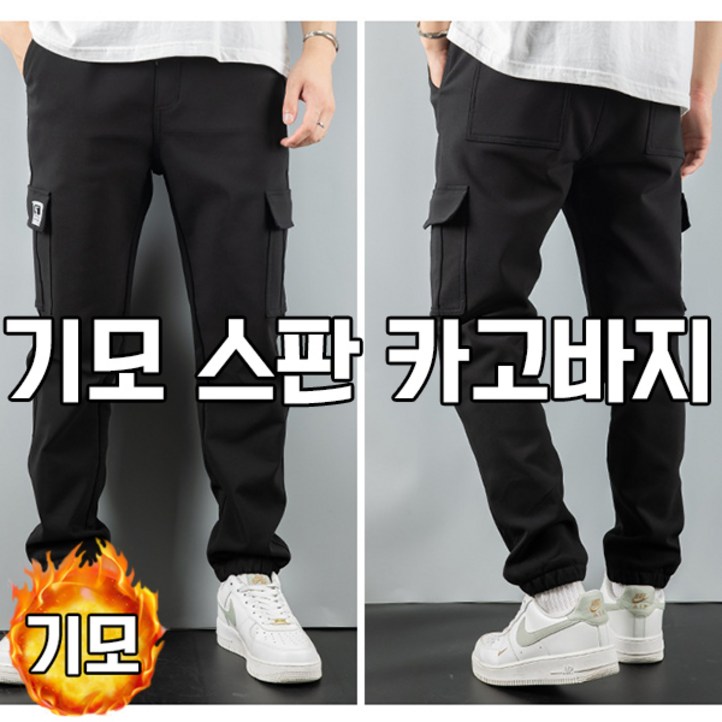 차쿠 남성 겨울 기모 카고바지 스판바지 멀티포켓 밀리터리바지 작업복바지 전술팬츠 현장바지 트레이닝팬츠 빅사이즈