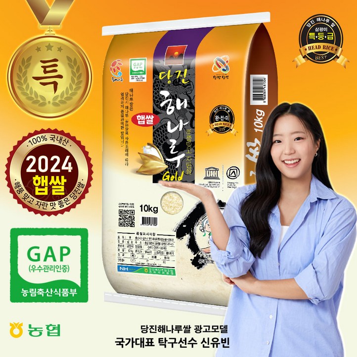 출고당일도정 2024년산 햅쌀 당진해나루골드 삼광미 특등급 농협 당진해나루쌀 조합공동사업법인 출고당일도정 2024년산 햅쌀 당진해나루골드 삼광미 특등급 농협 당진해나루쌀 조합공동사업법인
