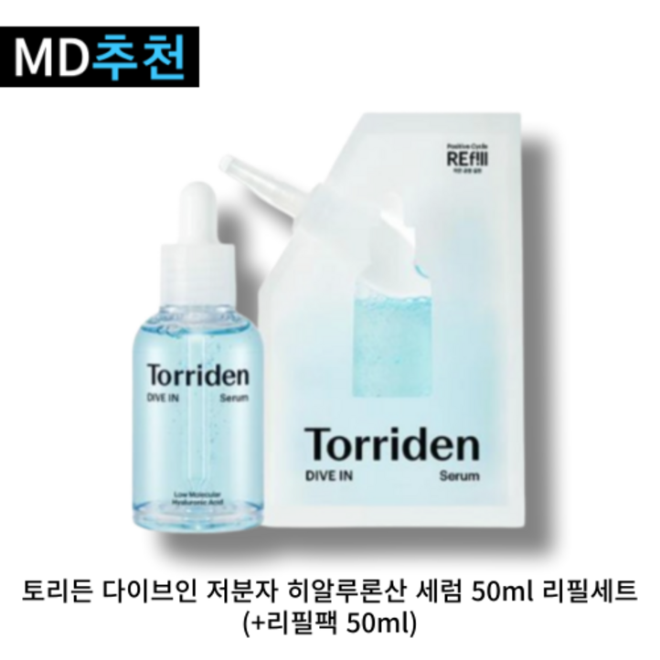 [본사정품] 토리든 다이브인 저분자 히알루론산 세럼 50ml 리필세트 (+리필팩 50ml)