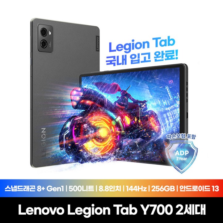 Lenovo Certified 재고보유 Legion Tab Y700 2세대 국내정발 1년AS 안드로이드13 12GB256GB 게이밍 태블릿PC 리전 탭