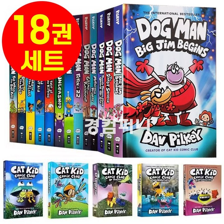 국내 도그맨 고퀄리티 영어 원서 Dog Man 18권 하드커버 음원제공
