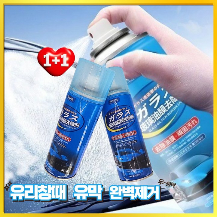 황금시장 유막제거제 자동차 클리너 세정제
