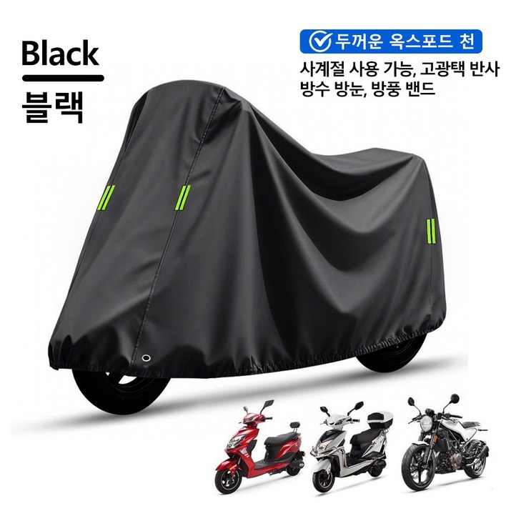 ZOZI 오토바이 보호 방수 커버 대형 햇빛차단 방풍 방진 바이크 풀커버 사계절 두꺼운 옥스포드 자전거 프리미엄 방수커버