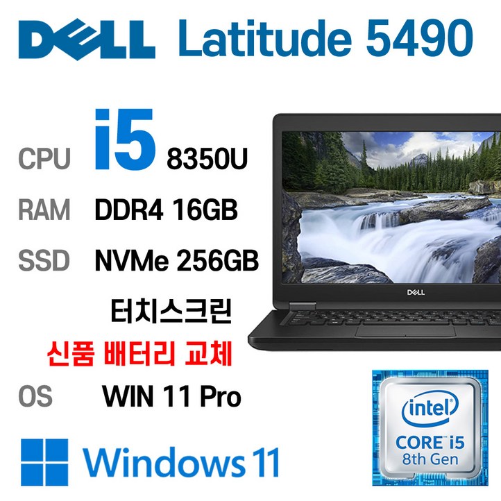 단기사용 DELL Latitude 5490 Intel Core i58350U 윈도우11 고급스러운디자인, Latitude 5490, WIN11 Pro, 16GB, 256GB, 코어i5 8350U, 블랙