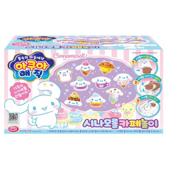 아쿠아매직 시나모롤 카페놀이