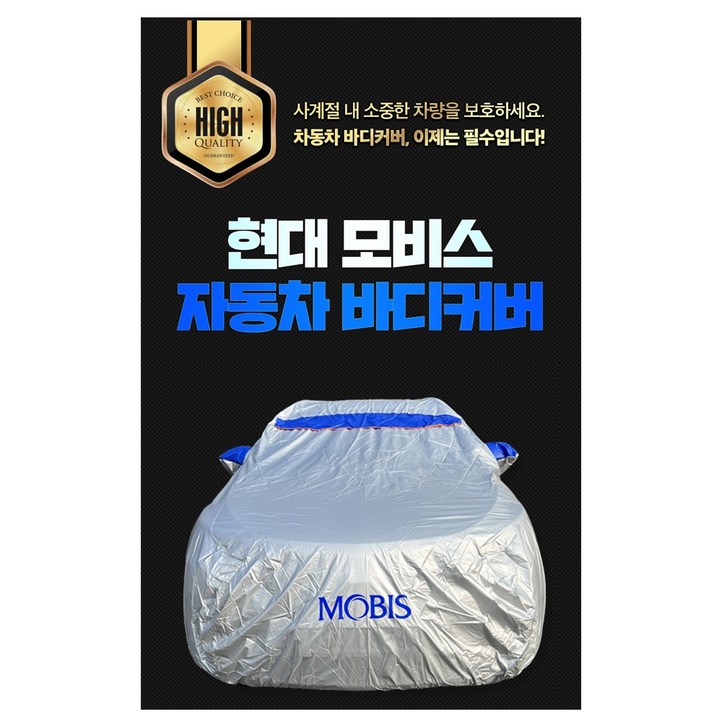 현대모비스 D1번 그랜져 IG TG HG DN8 뉴라이즈 센슈어스 G70 자동차 차량 커버 덮개 성에방지 햇빛 자외선 차단 차카바, 1개 현대모비스 D1번 그랜져 IG TG HG DN8 뉴라이즈 센슈어스 G70 자동차 차량 커버 덮개 성에방지 햇빛 자외선 차단 차카바, 1개