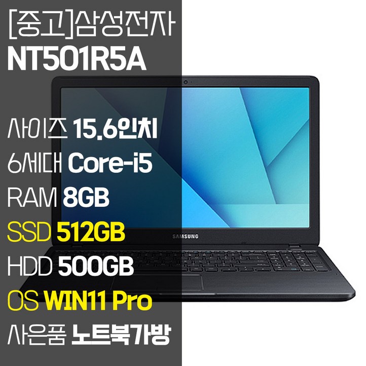 삼성 노트북5 NT501R5A 15.6인치 인텔 6세대 Core-i5 RAM 8GB~16GB SSD 탑재 윈도우11설치 중고노트북 가방 증정, 삼성 노트북5 NT501R5A, WIN11 Pro, 8GB, 1012GB, 코어i5, 블랙