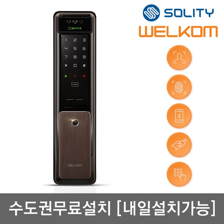 수도권설치내일도 가능 솔리티 웰콤 신제품 얼굴안면인식 푸시풀도어록 WSP2900A 카드키2개번호키 블루투스옵션 AI딥러닝기술 얼굴인식100개 현관문 디지털도어락 푸쉬풀, 웰콤 WSP2900A, 방문설치 수도권설치내일도 가능 솔리티 웰콤 신제품 얼굴안면인식 푸시풀도어록 WSP2900A 카드키2개번호키 블루투스옵션 AI딥러닝기술 얼굴인식100개 현관문 디지털도어락 푸쉬풀, 웰콤 WSP2900A, 방문설치
