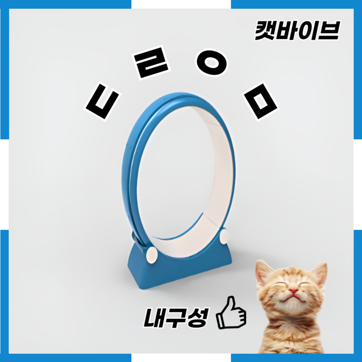 캣바이브 변질 없는 캣휠 저소음 일본 고양이 캐릭터 스타일 단단한 단일색상 펫링 반려동물, 1개, 흰색 캣바이브 변질 없는 캣휠 저소음 일본 고양이 캐릭터 스타일 단단한 단일색상 펫링 반려동물, 1개, 흰색