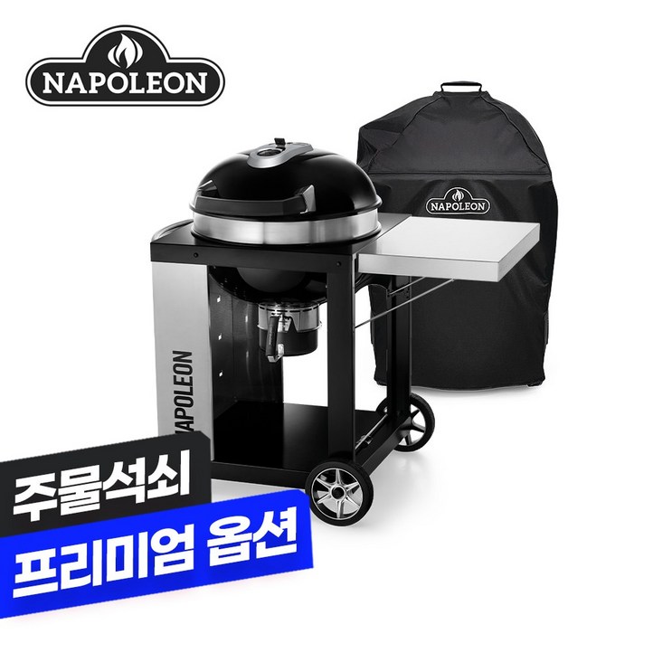 나폴레옹 프로스테이션 57 원형 바베큐 그릴 [커버증정], 1대
