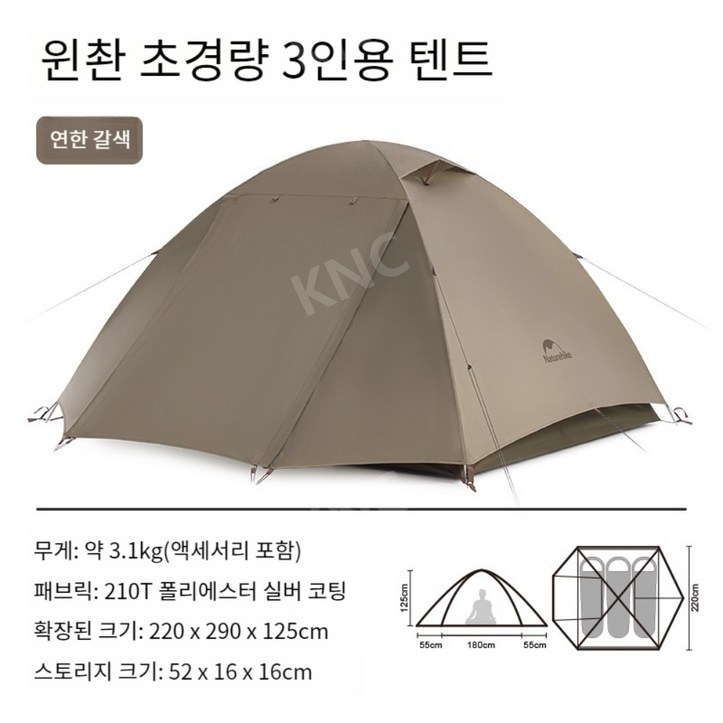 텐트 1인용 2인용 가벼운 소형 감성 여행 모토 캠핑 하이킹, 3명 라이트 커피 브라운