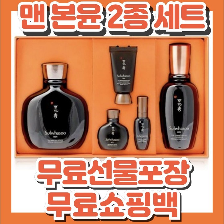 설화수 맨 본윤 2종 쇼핑백 무료증정 설화수 맨 본윤 2종 쇼핑백 무료증정