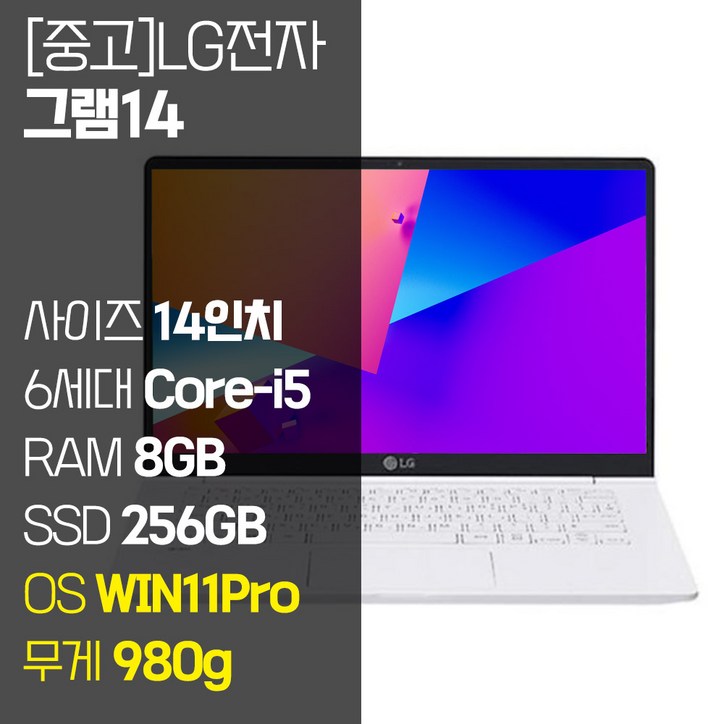 LG 그램14 14Z960 14인치 6세대 Corei5 RAM 8GB M.2 SSD 256GB1TB 탑재 윈도우11Pro 설치 980g 중고 노트북 사은품 증정, 14Z960, WIN11 Pro, 8GB, 256GB, 코어i5, 화이트 LG 그램14 14Z960 14인치 6세대 Corei5 RAM 8GB M.2 SSD 256GB1TB 탑재 윈도우11Pro 설치 980g 중고 노트북 사은품 증정, 14Z960, WIN11 Pro, 8GB, 256GB, 코어i5, 화이트