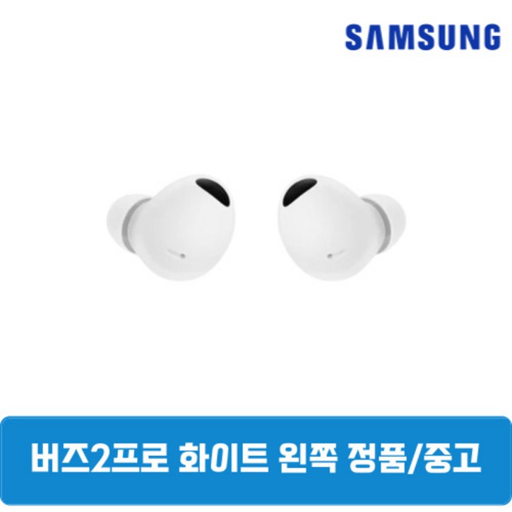 삼성 버즈2프로 화이트 왼쪽 단품 중고 SMR510