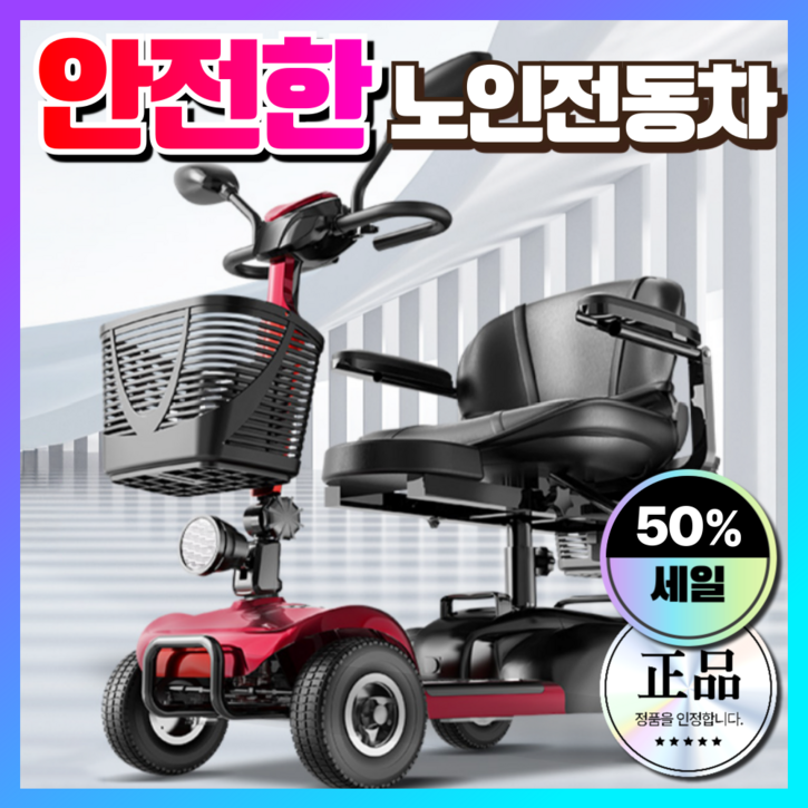 실버가드 안전한 노인 전동차 전기 스쿠터 어르신 전동카트 사륜 4륜 바이크