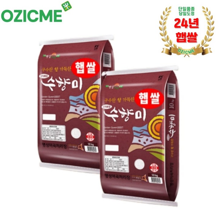 [당일도정/당일발송] 명성미곡, 1개, 24년산 햅쌀 수향미20kg(10kg2포) 당일도정