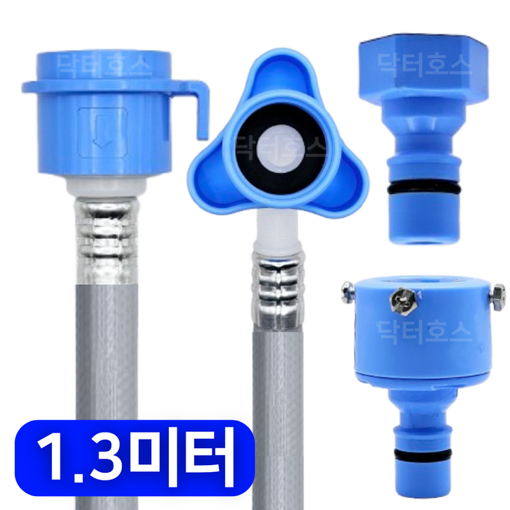 닥터호스 삼성 WF24B9600KP 호환 드럼 세탁기 급수 호스 연결 연장 호수 커넥터