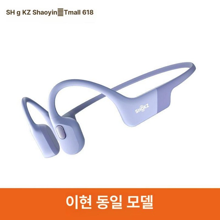 샥즈 오픈스윔 프로 방수 운동용 무선 오렌지 수영용