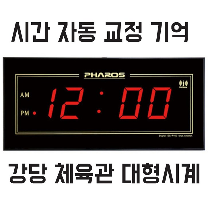 시간자동 교정시간기억ESF400강당시계체육관시계디지털벽시계전파 대형벽시계대형전자벽시계디지털대형벽시계체육관벽시계강당벽시계학교시계학교용 전자대형시계개업선물, 단일색상