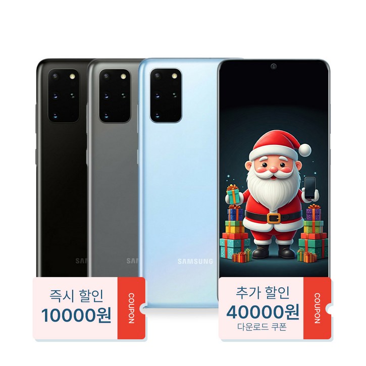 산타폰 특허검수 갤럭시 S20플러스 128GB 중고폰 공기계, 02. 우주적 회색로열급, 256GB