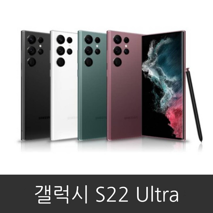 삼성 갤럭시  S22울트라 (SM-S908N) 공기계 미사용 새제품 256GB 512GB