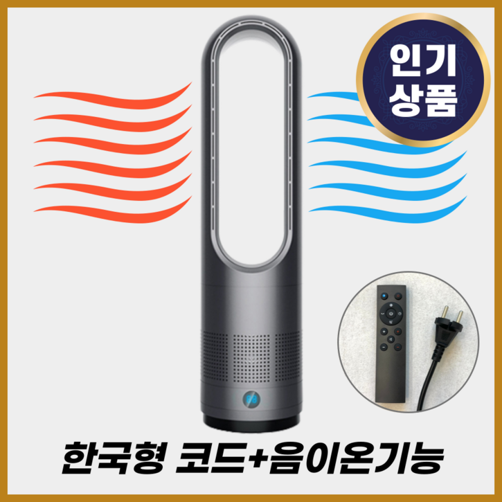 ALLWIND 올인원 냉온풍기 날개없는 냉난방기 가정용 사무실 업소용 캠핑 온풍기 ALLWIND 올인원 냉온풍기 날개없는 냉난방기 가정용 사무실 업소용 캠핑 온풍기