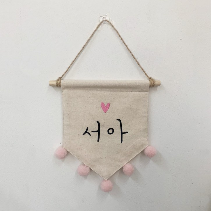 폴링아뜰리에 미니 이름 가랜드 아이방 장식 아이 월배너 문패 선물 자수