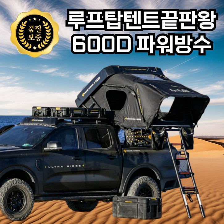 탑셀 5성급 캠핑 차량용 루프탑텐트 SUV 차량 루프텐트 차박 픽업트럭, 하드쉘텐트