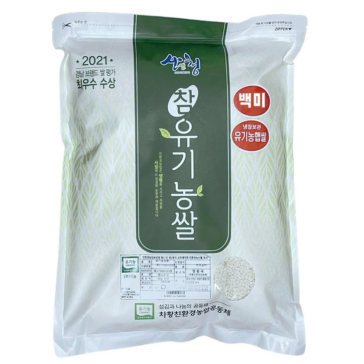 2022년 햅쌀 산청 지리산 친환경쌀 유기농쌀 추청미 백미 당일도정, 1포, 4kg 7