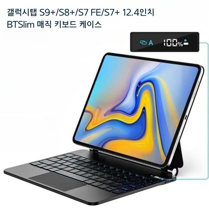 갤럭시탭 S9+/S8+/S7 FE/S7+ 12.4인치 BTSlim 매직 키보드 케이스 트랙패드 백라이트 플로팅 스탠드, 화이트