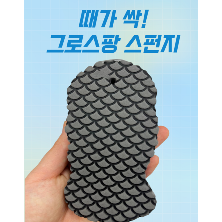 그로스팡 때밀이 스폰지