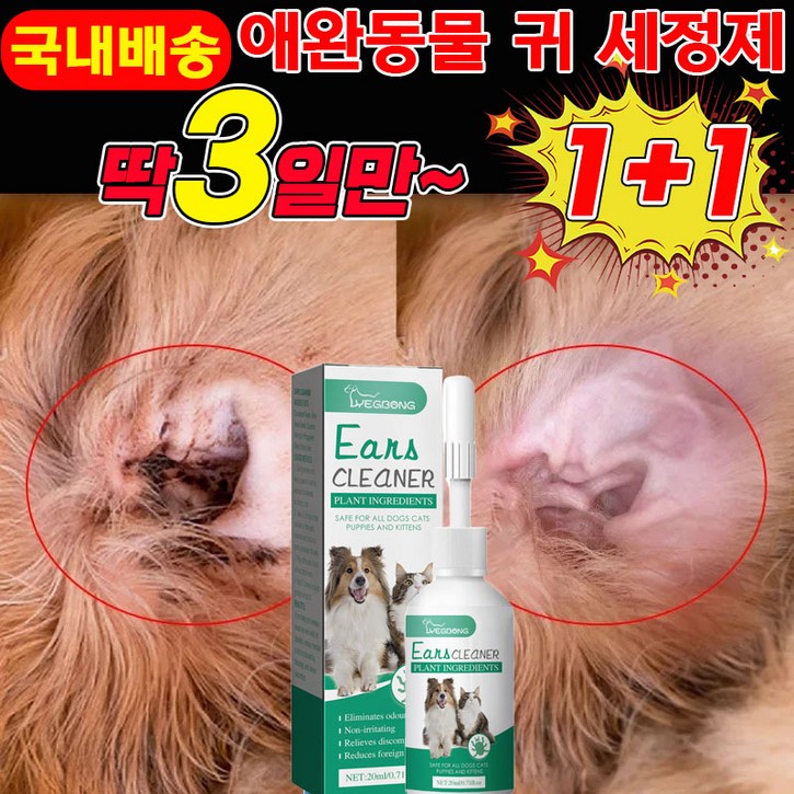 국내배송살균율100 11 강아지 귀세정제 귀염 고양이 귀청소 외이 귀냄새 제거 클리너