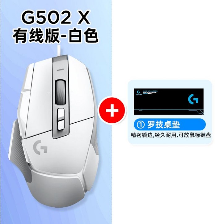 무소음 게이밍 유선 마우스 가정용, G502 화이트+마우스패드
