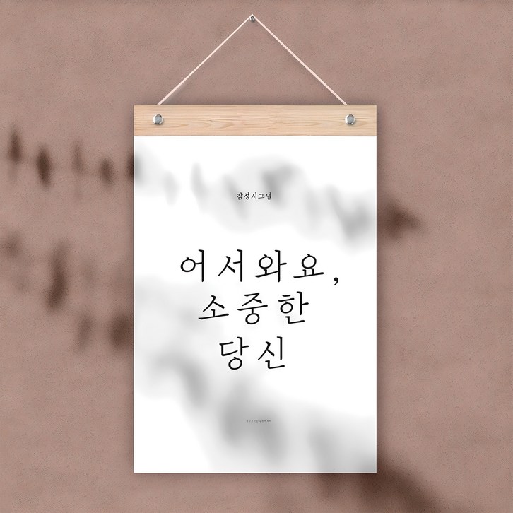 감성 레터링 월 플래그
