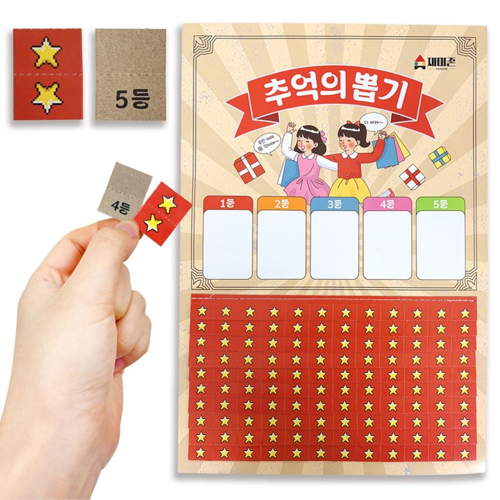 재미존 추억의 뽑기