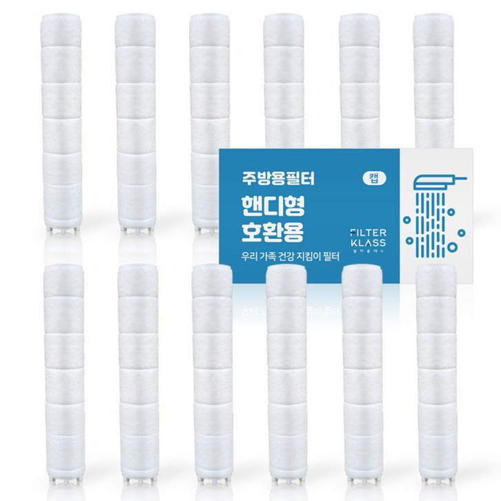 필터클래스 대림바스 주방핸디형 호환필터 12p