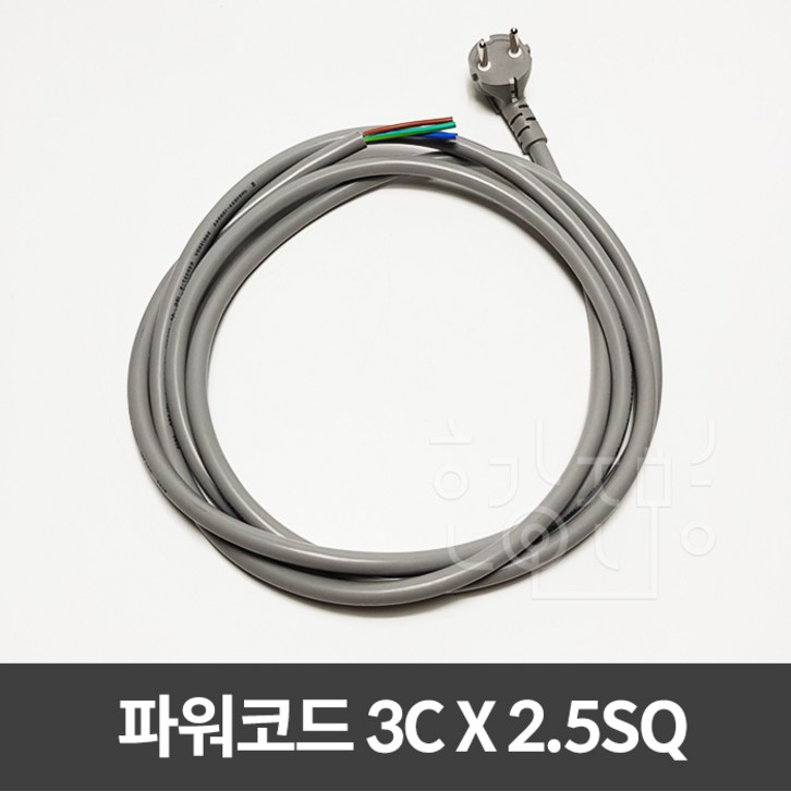 호강조명 AC 220V 파워코드 전원코드 3CX2.5SQ