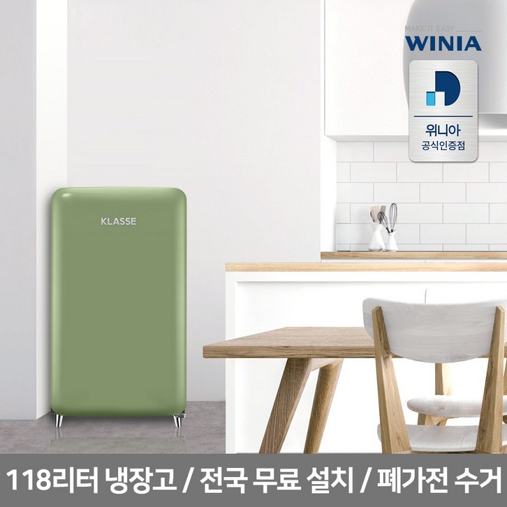 위니아 클라쎄 레트로 소형냉장고 118리터 올리브그린 RAE212POG1RTAK 자취방 냉장고 기사방문설치