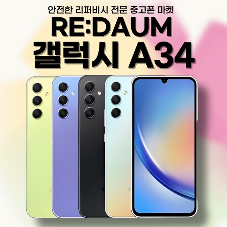 SMA346 갤럭시A34 128GB 미사용 공기계 새제품 알뜰폰 통신3사 모두이용가능