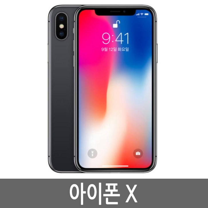 아이폰X iPhoneX 64G/256G 공기계/스마트폰 정품 - 쇼핑뉴스