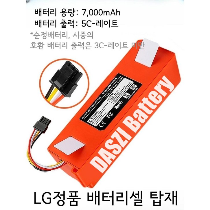 7000mAh LG정품셀 샤오미 로봇청소기 배터리 (미홀, 로보락, 미지아 등 모든 세대 4핀 제품에 호환)