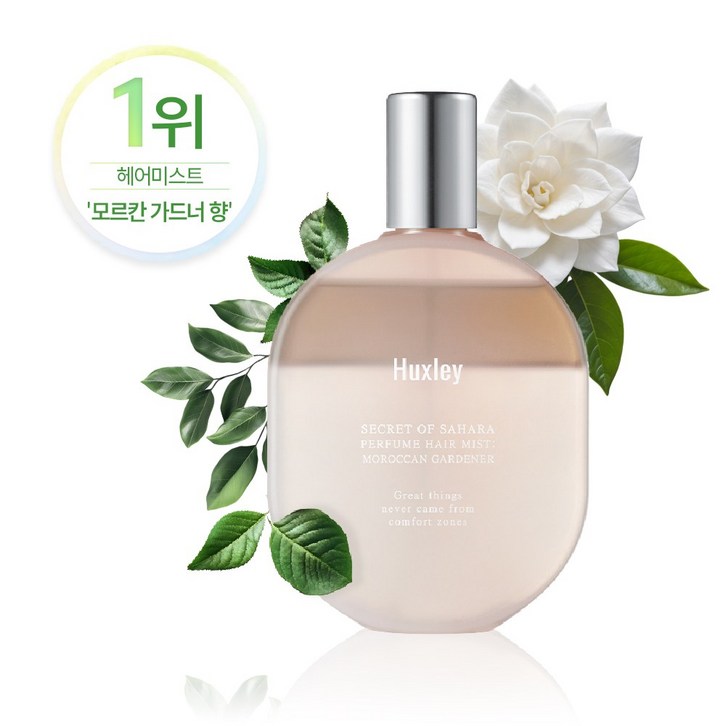 헉슬리 퍼퓸 헤어 미스트