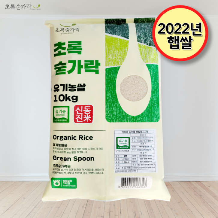 [초록숟가락] 유기농쌀 10kg 국내산 무농약 단일품종 신동진쌀 백미