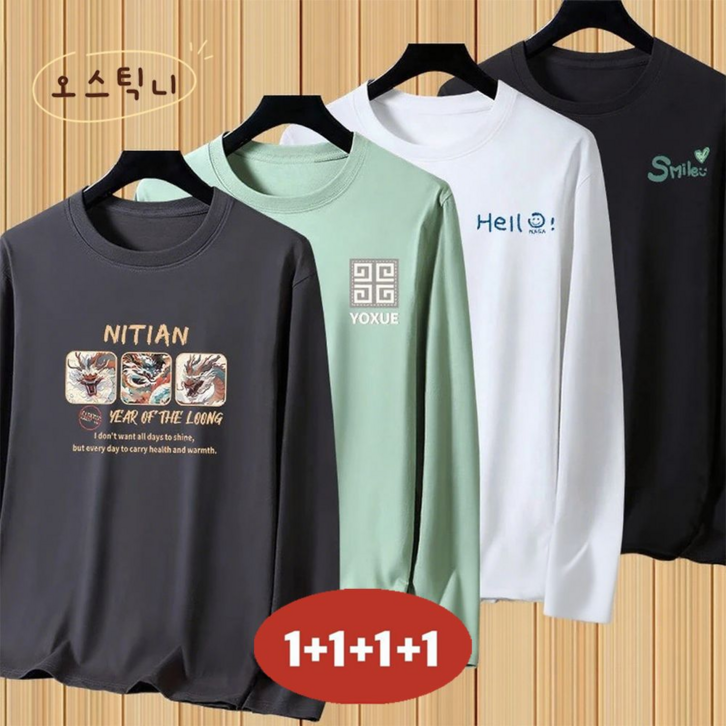 오스틱니 봄 가을 11111 남성 긴팔티셔츠 남자 청년 빅사이즈 박시 프린트 티셔츠 겨울 라운드 이너 옷 긴팔티셔츠 오버핏 4종 세트 100KG 까지