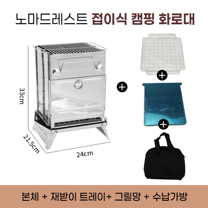 노마드레스트 접이식 캠핑 화목난로 불멍 화로대, 1개