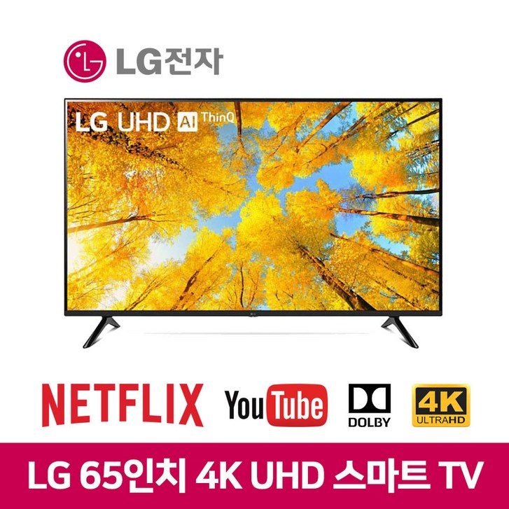 LG 22년 최신형 65인치 4K UHD 스마트 TV 65UQ7070 넷플릭스 유튜브 웨이브 티빙